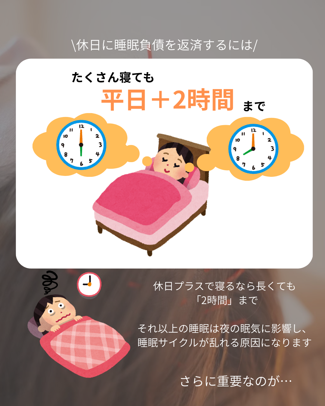 【睡眠負債を爆速で返済する方法】