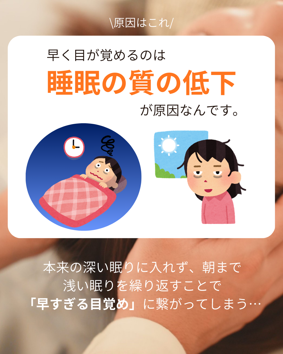 【早朝に目が覚めてしまうのはナゼ？】