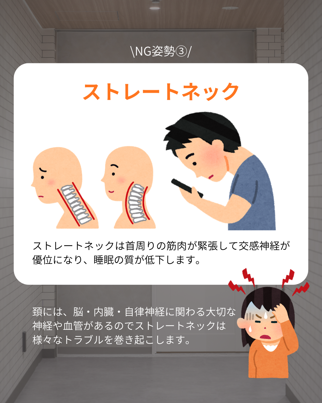 【眠りの質を下げるＮＧ姿勢３選】