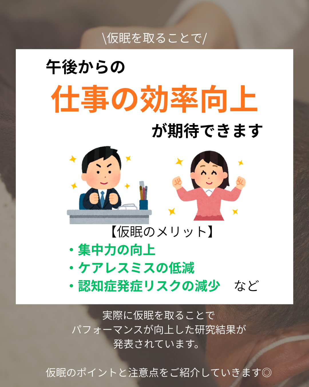 仕事が捗る！【効率がいい仮眠の取り方】
