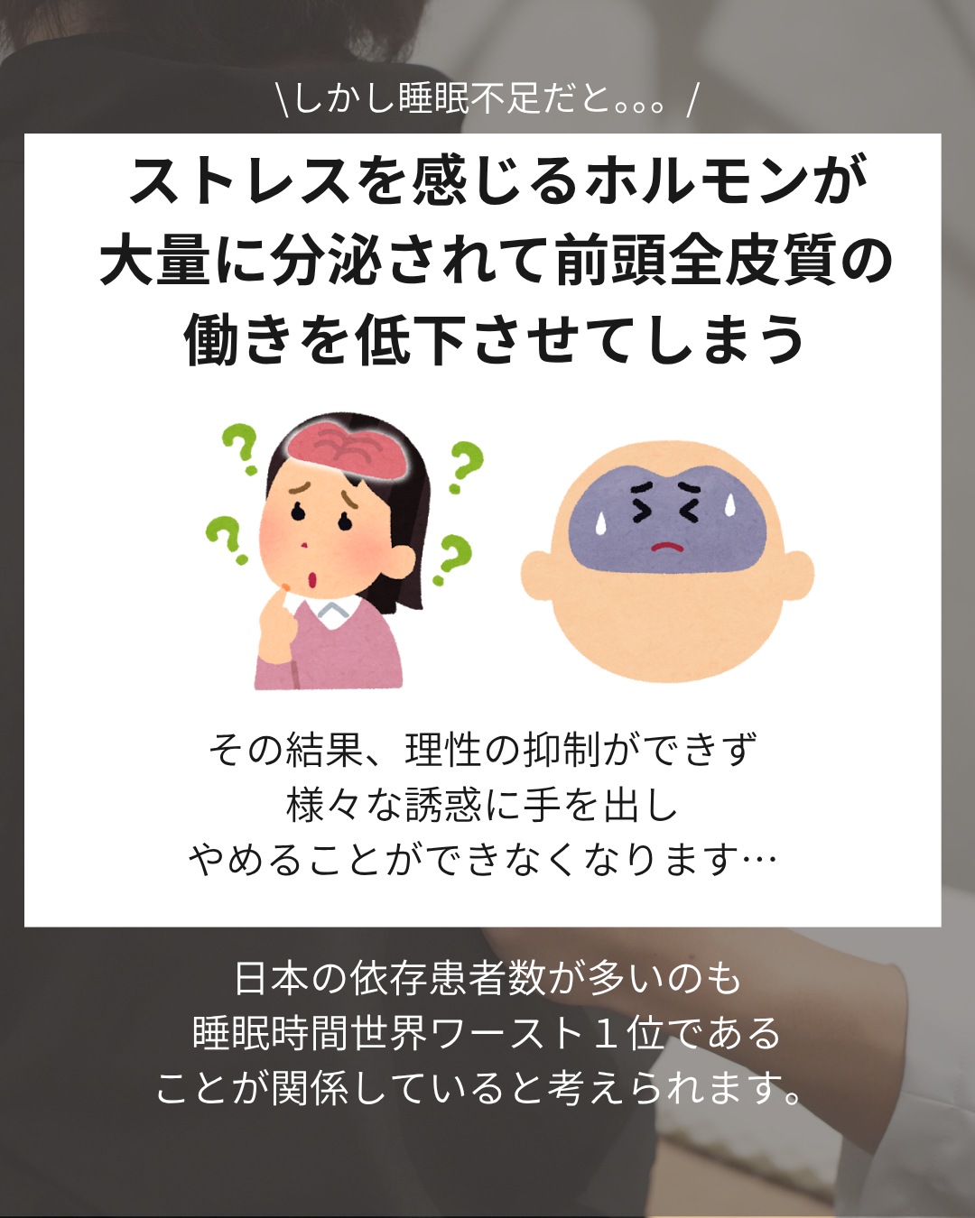 【依存症】の原因は〇〇だった。