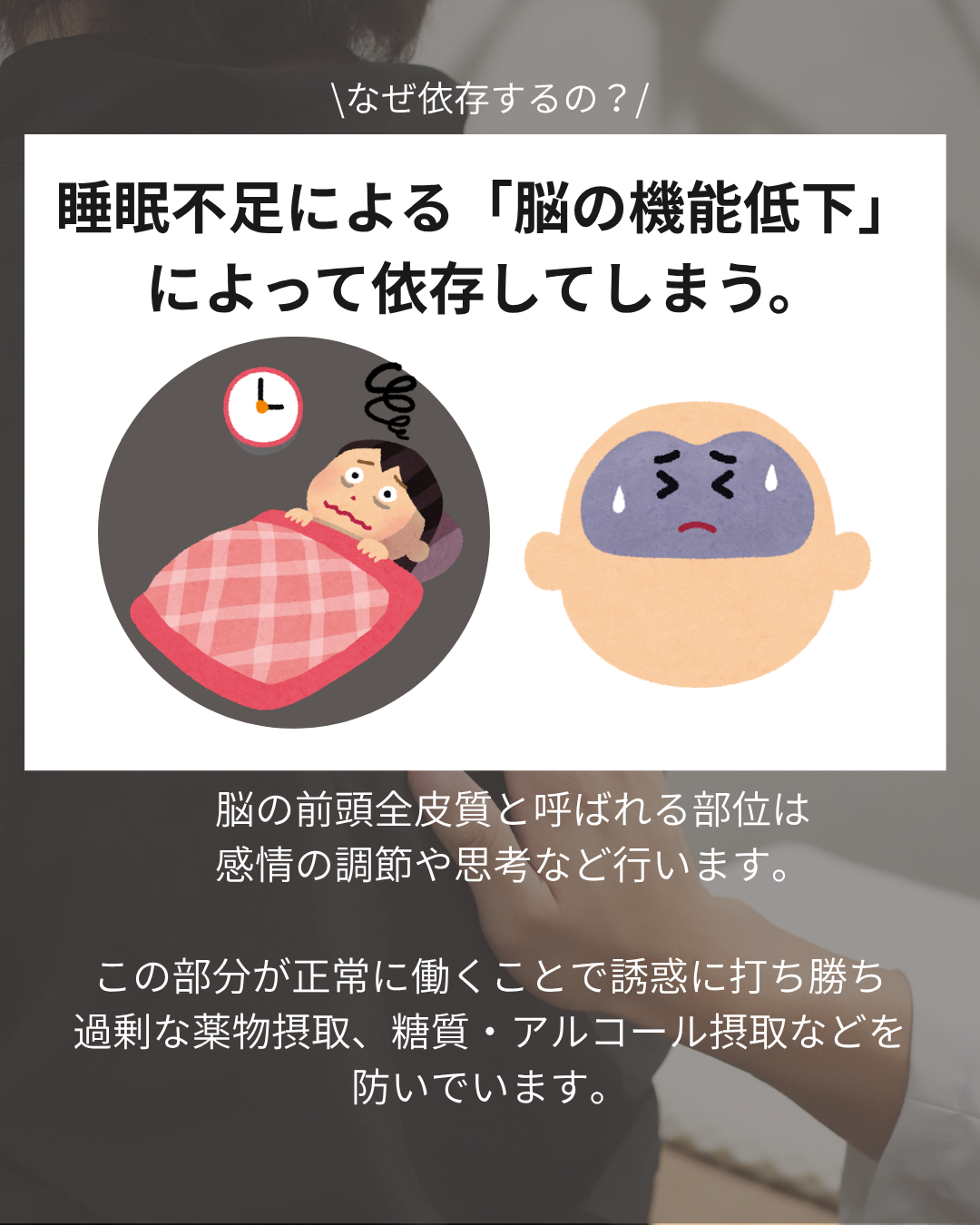 【依存症】の原因は〇〇だった。