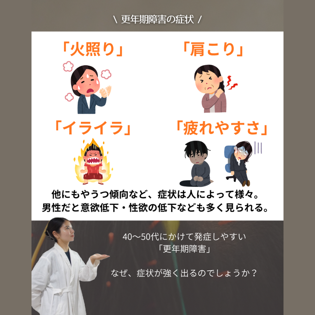 【更年期障害】には鍼がいいらしい。
