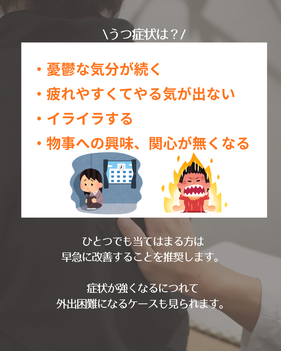 不眠が招く【うつ傾向】