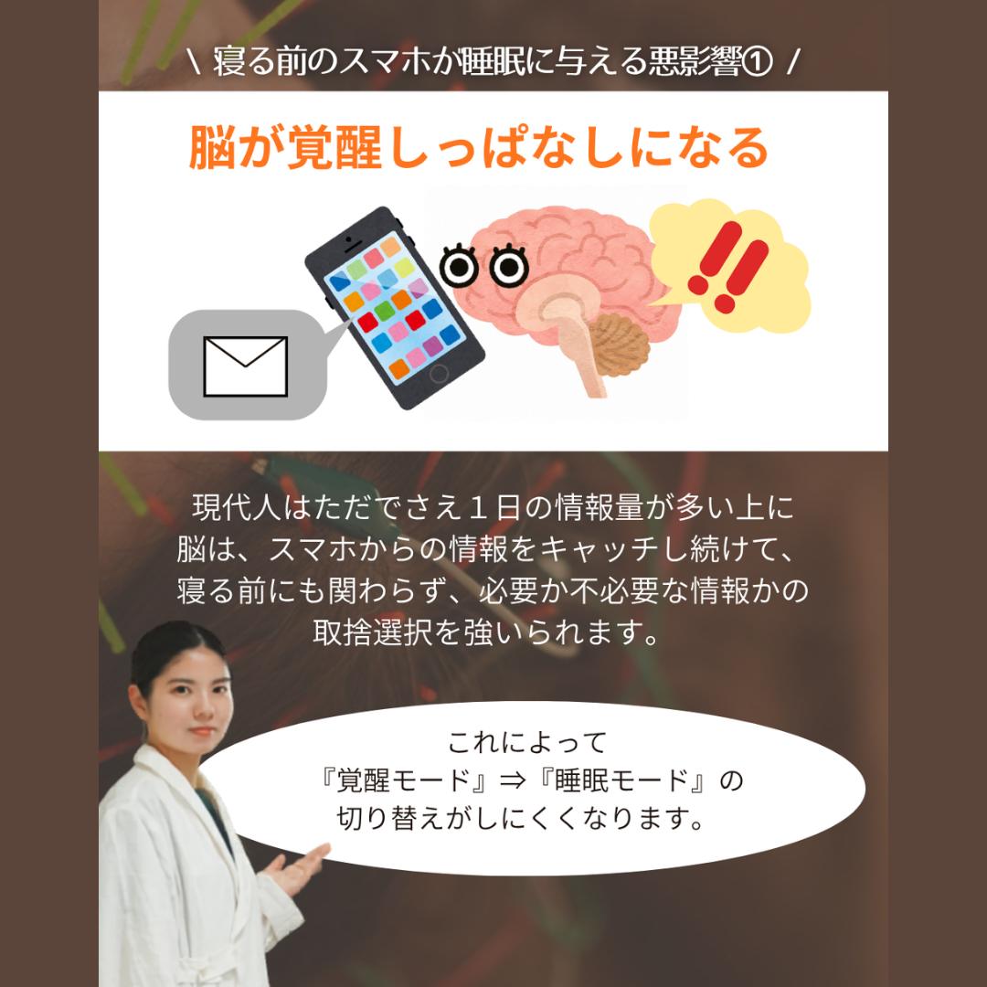 【スマホが睡眠の敵すぎる】