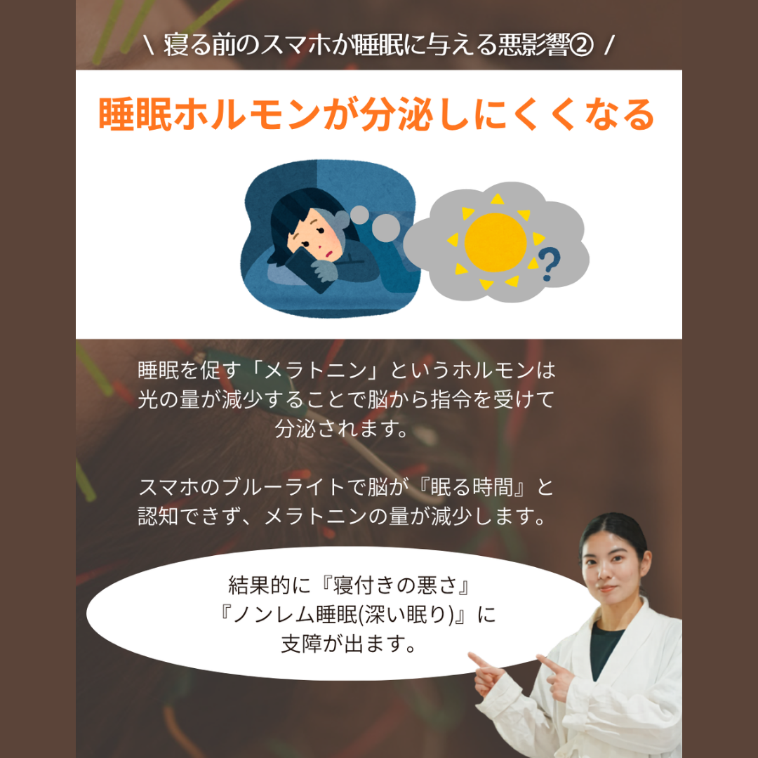 【スマホが睡眠の敵すぎる】