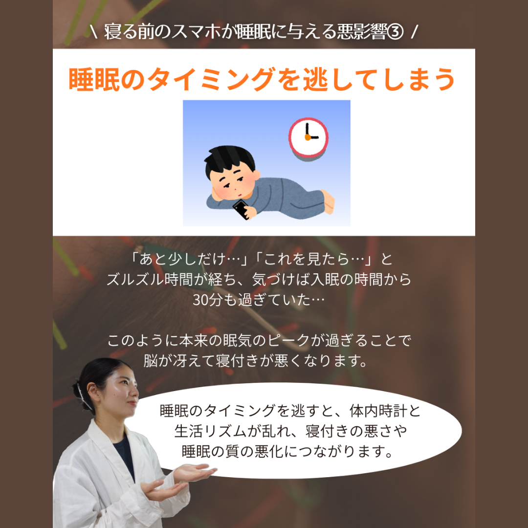 【スマホが睡眠の敵すぎる】