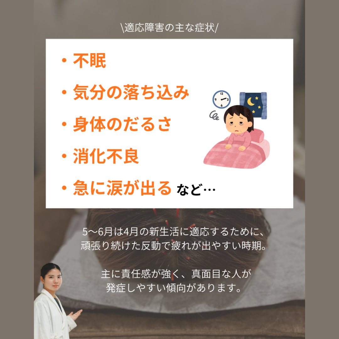 【5~6月に多い!?適応障害を回復する4つのこと】