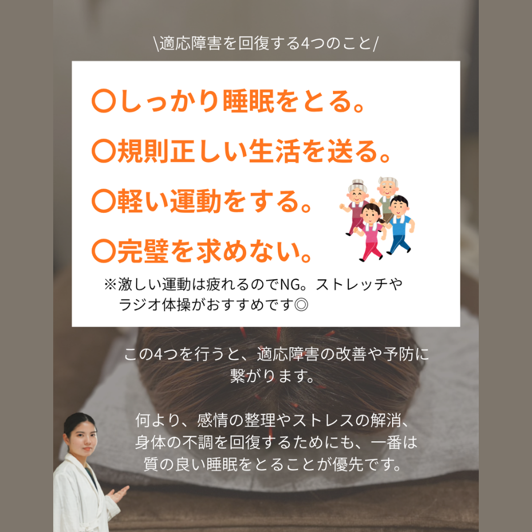 【5~6月に多い!?適応障害を回復する4つのこと】
