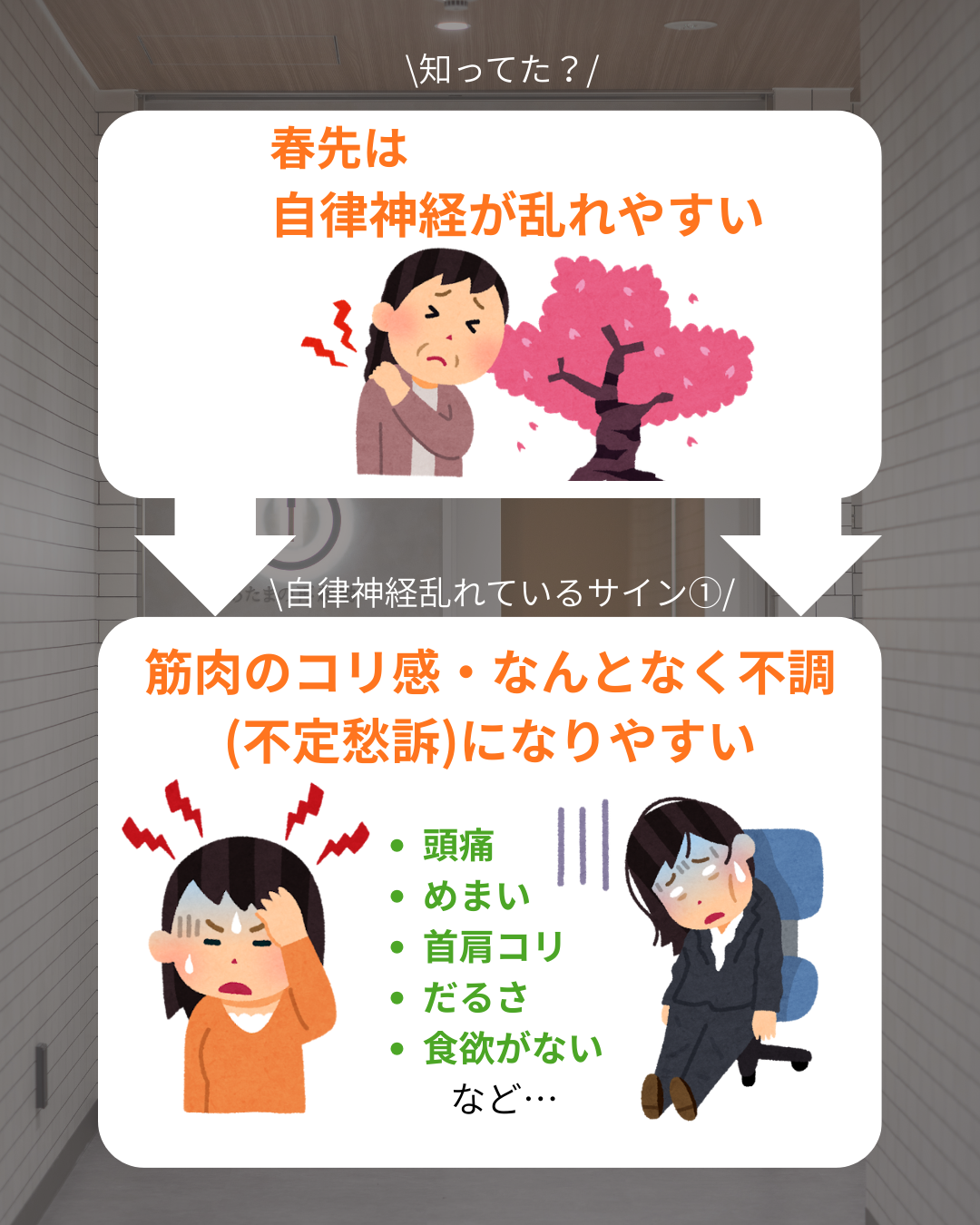 【春の訪れと自律神経の限界サイン】