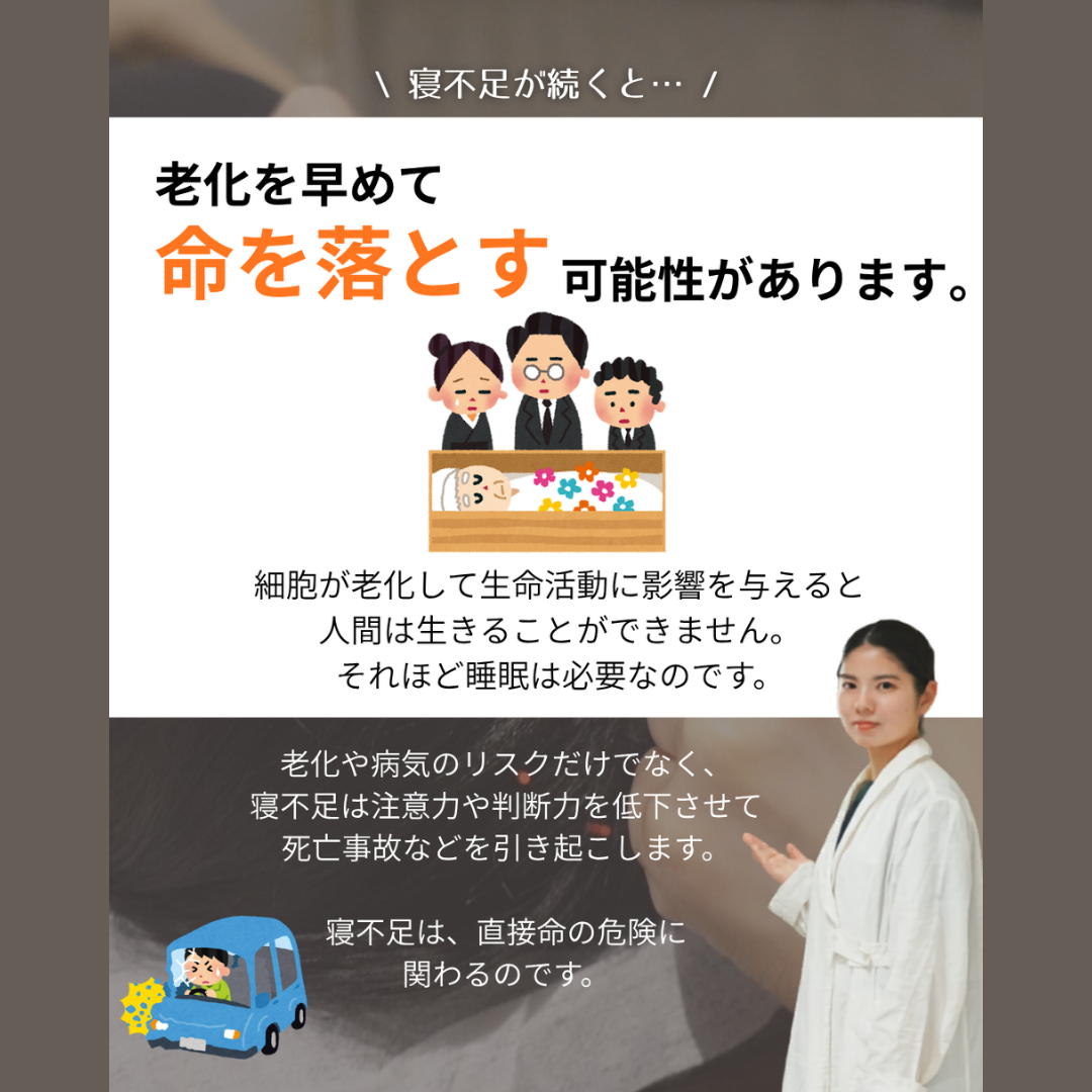 【命の危険！努力してもショートスリーパーにはなれません】