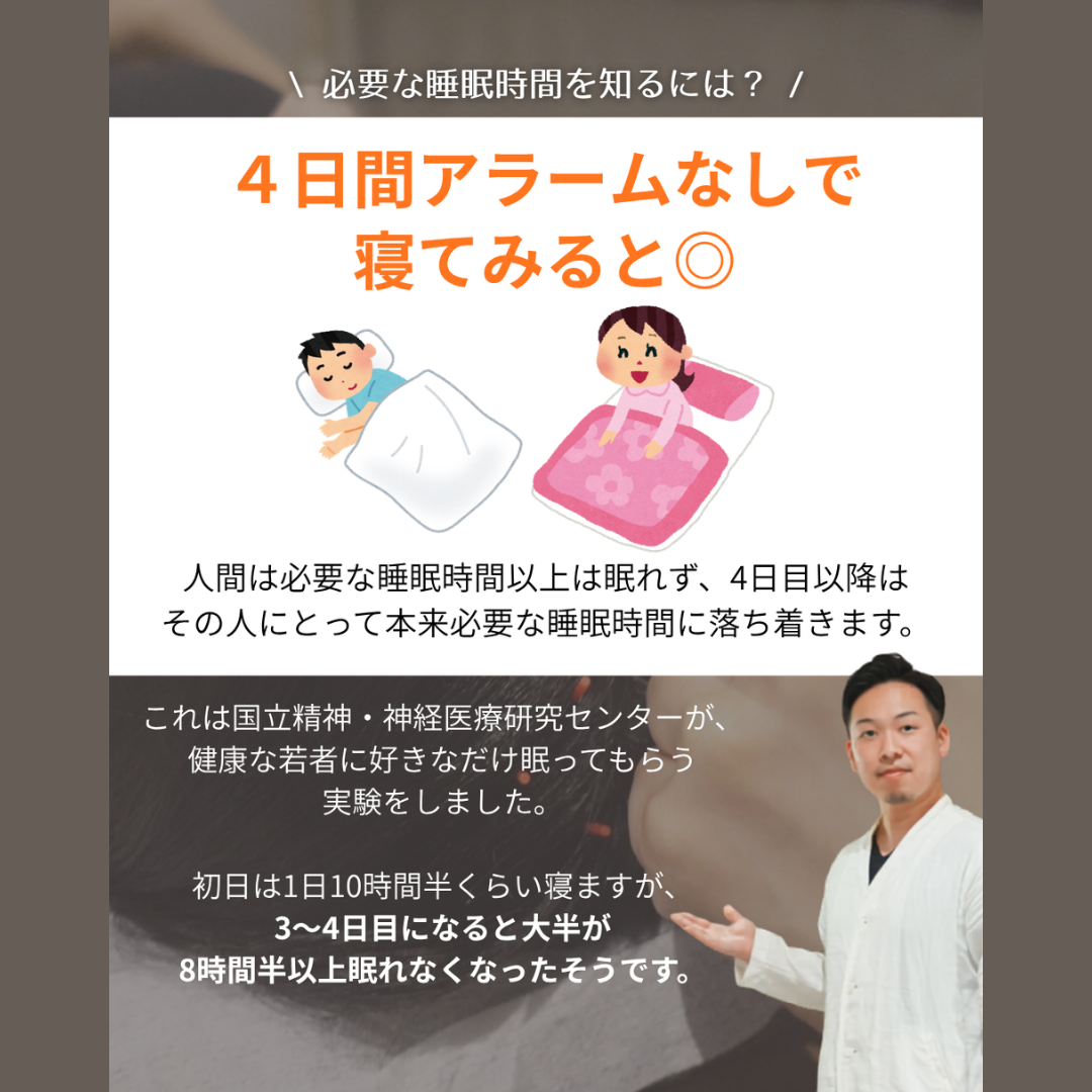 【命の危険！努力してもショートスリーパーにはなれません】