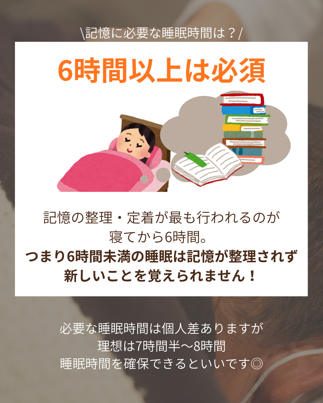 【短時間睡眠は記憶の敵】