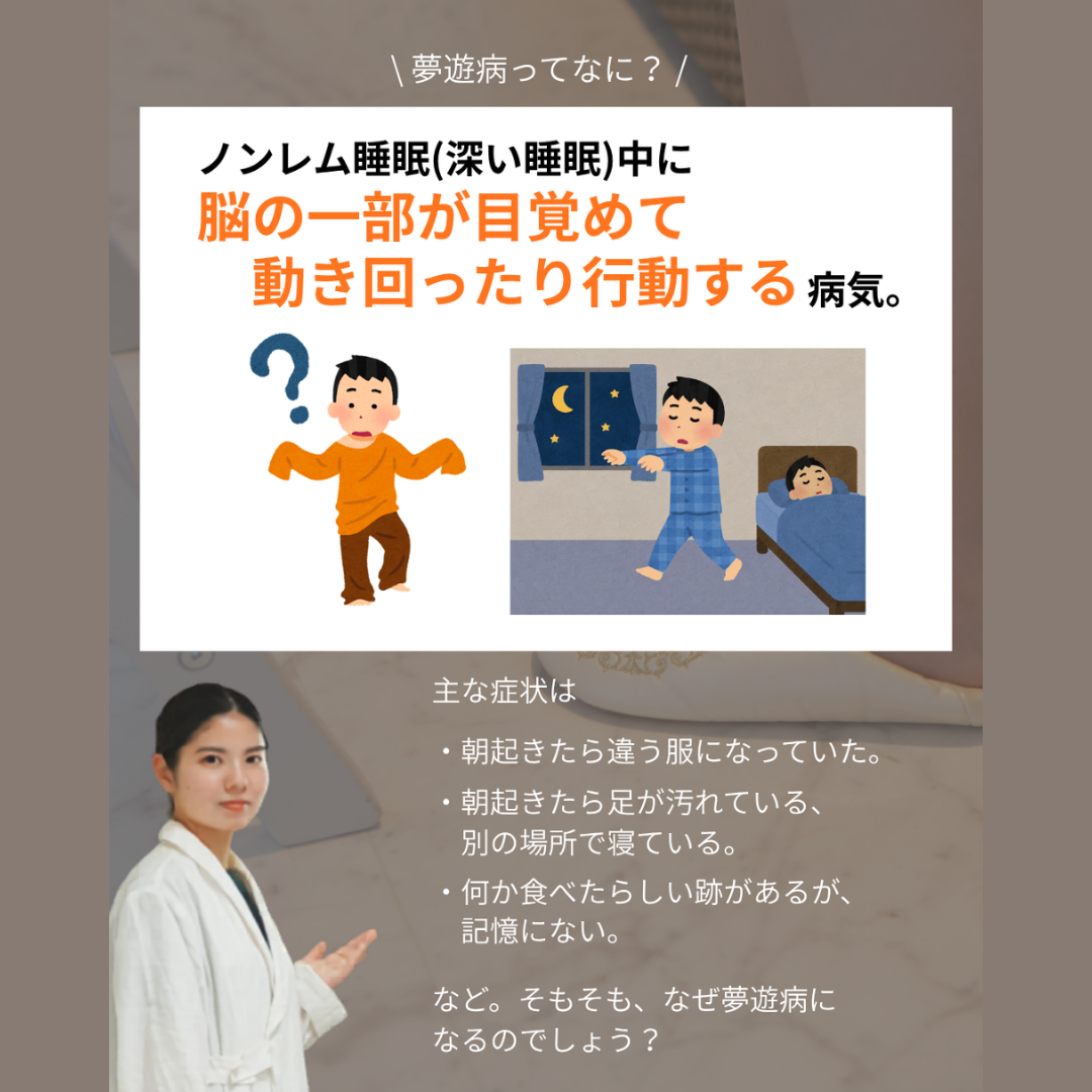 【寝ている間に、着替えていた…夢遊病とは?】