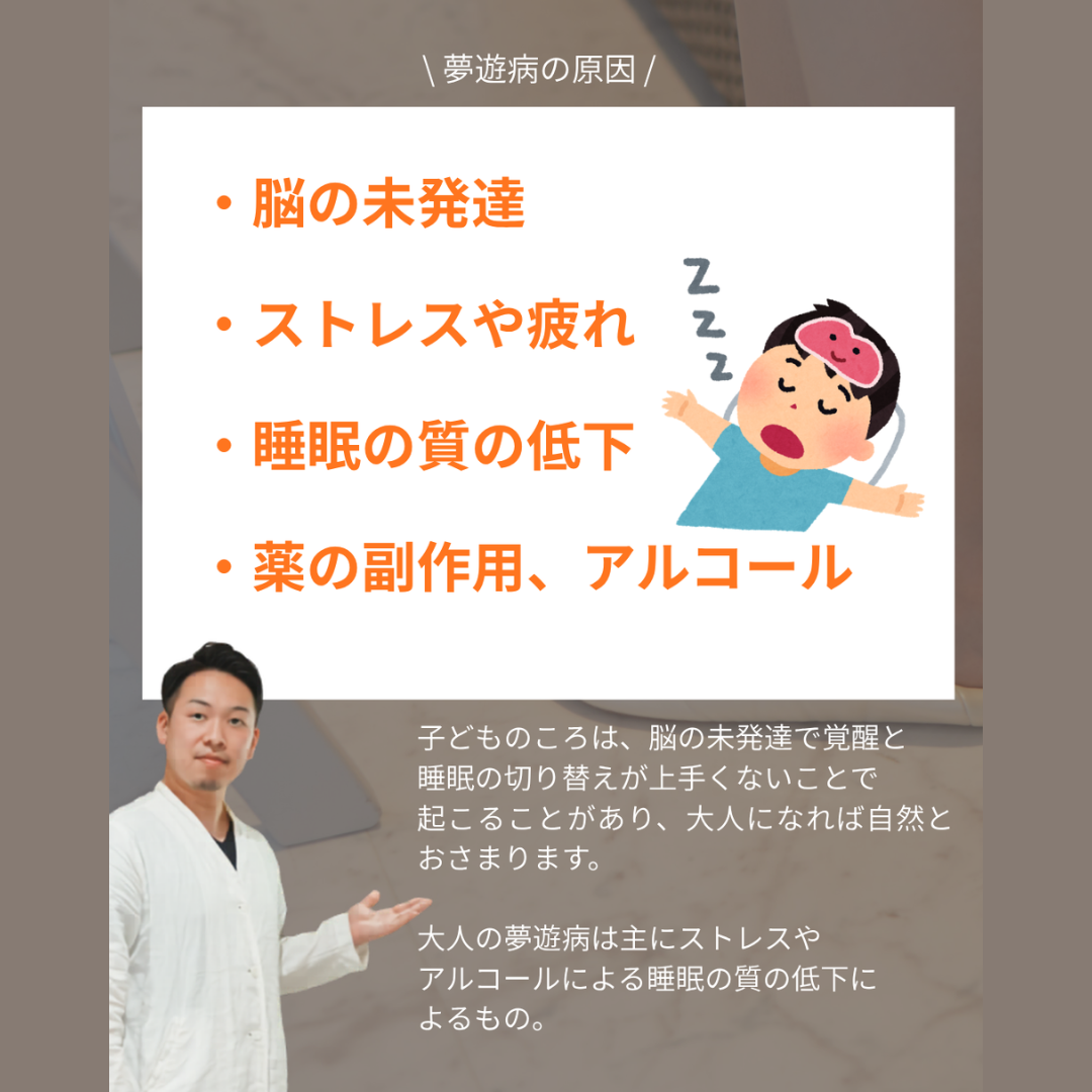 【寝ている間に、着替えていた…夢遊病とは?】