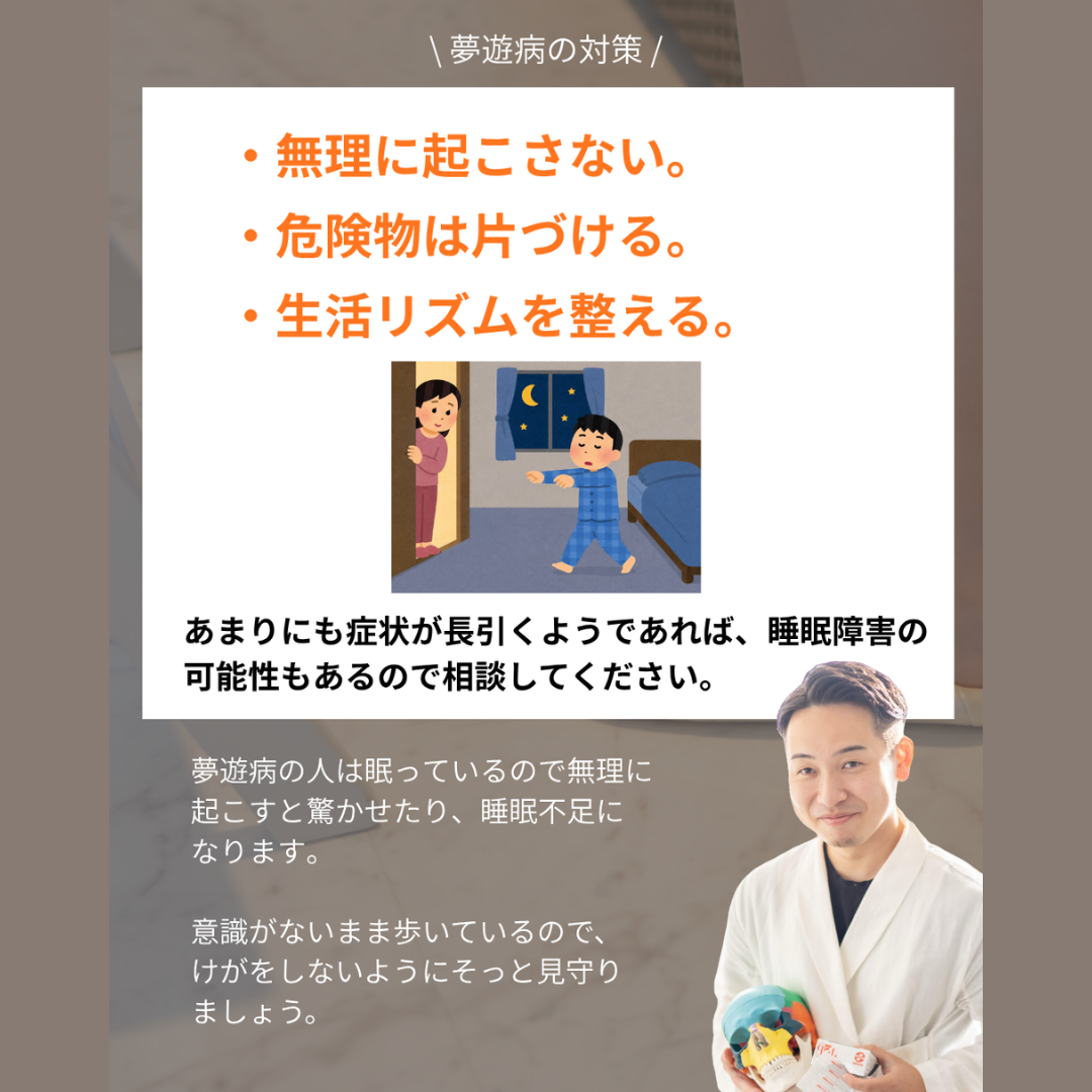 【寝ている間に、着替えていた…夢遊病とは?】