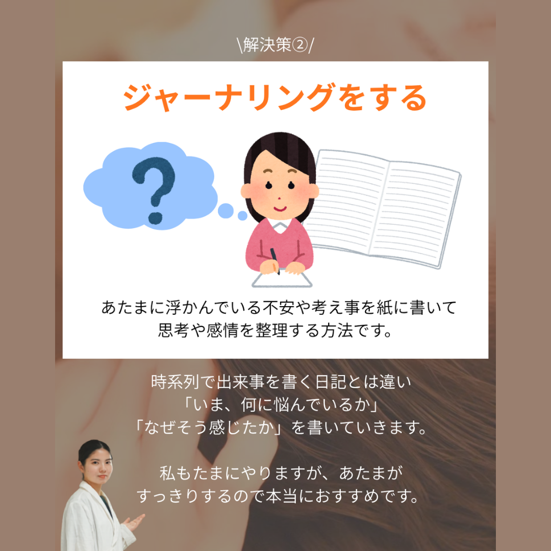 【考え事が多すぎて眠れない人へ】