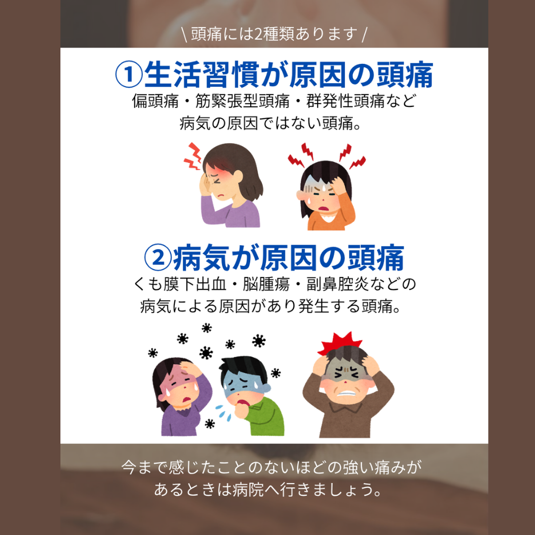 【日本で最も多い頭痛は、コレ】