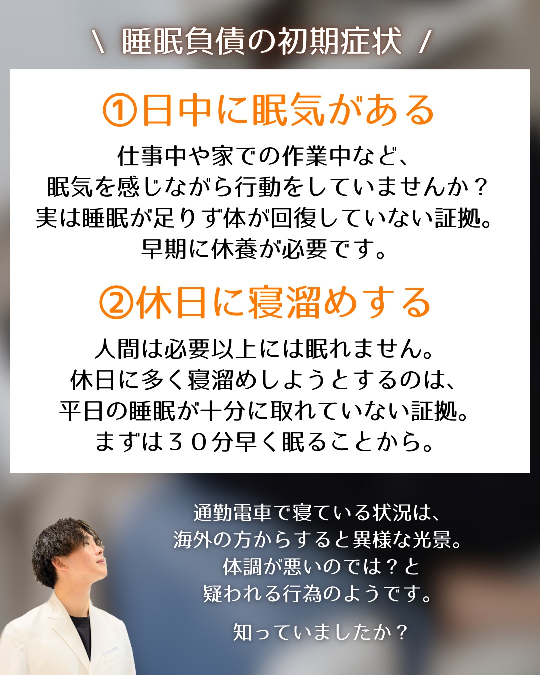 【睡眠負債の初期症状】