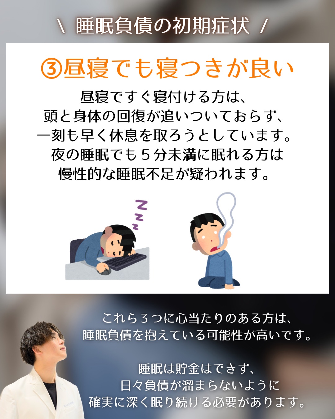 【睡眠負債の初期症状】