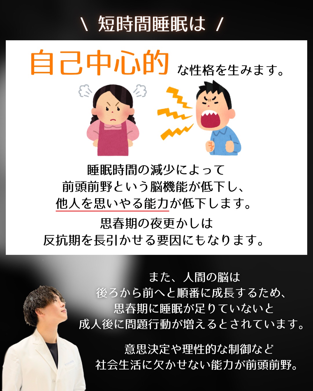 【短時間睡眠は自己中になる】
