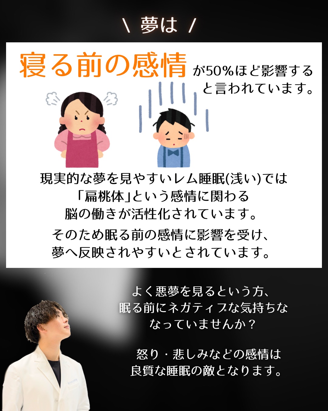 【悪夢を見る人は眠る前のコレ辞めて】
