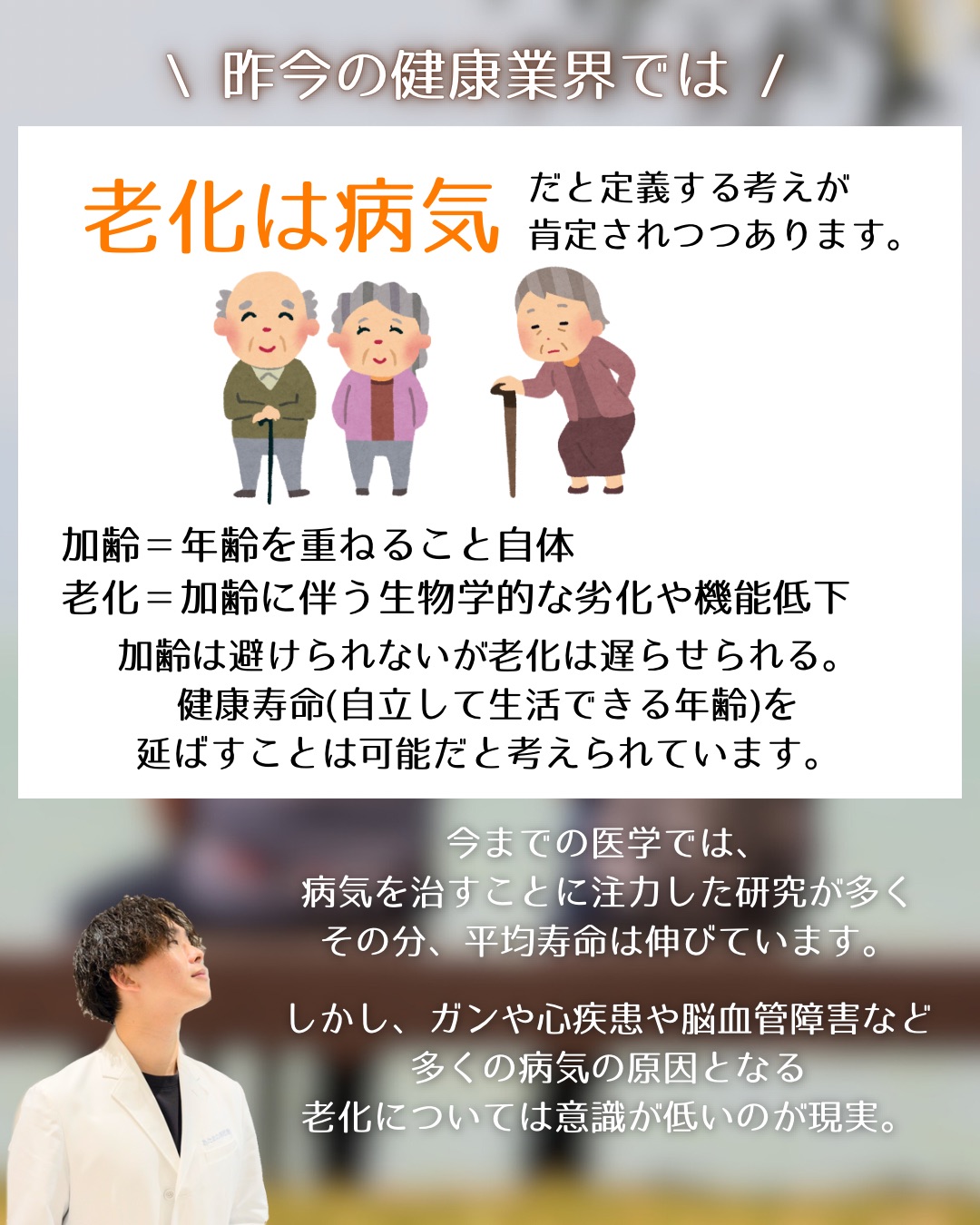 新事実！【老化＝病気！？】