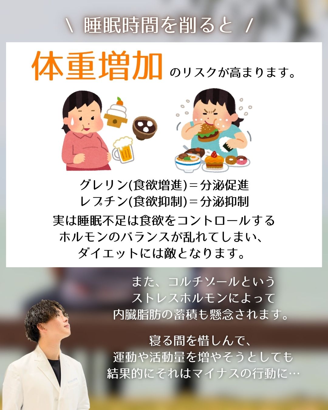 【寝る間を惜しんでダイエットはＮＧ】