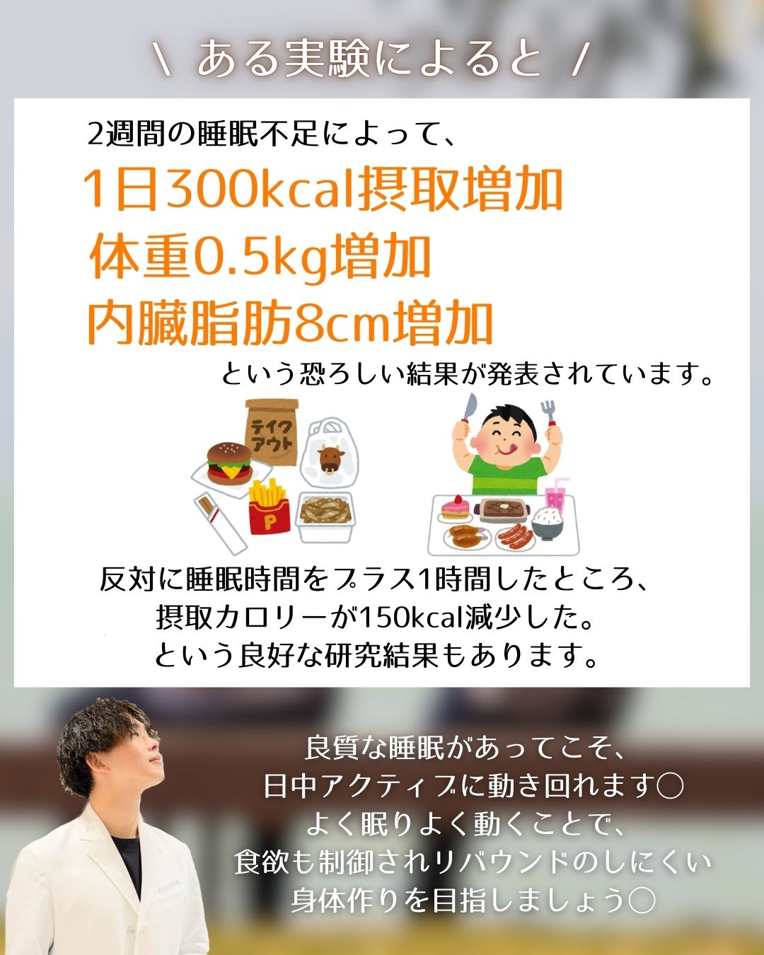 【寝る間を惜しんでダイエットはＮＧ】