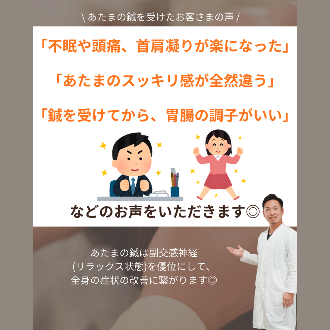 【どっちがいいの?ヘッドマッサージorあたまの鍼】