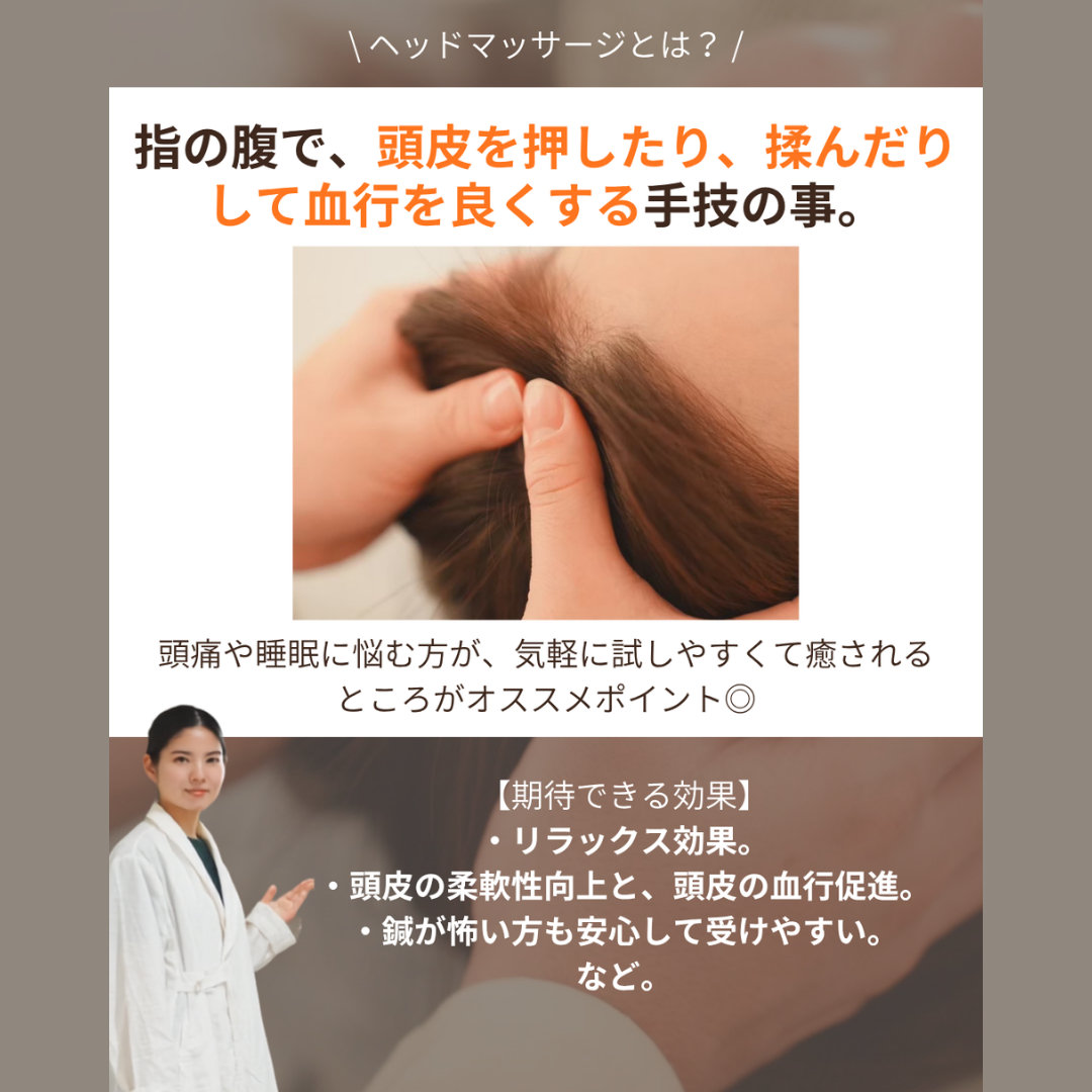 【どっちがいいの?ヘッドマッサージorあたまの鍼】