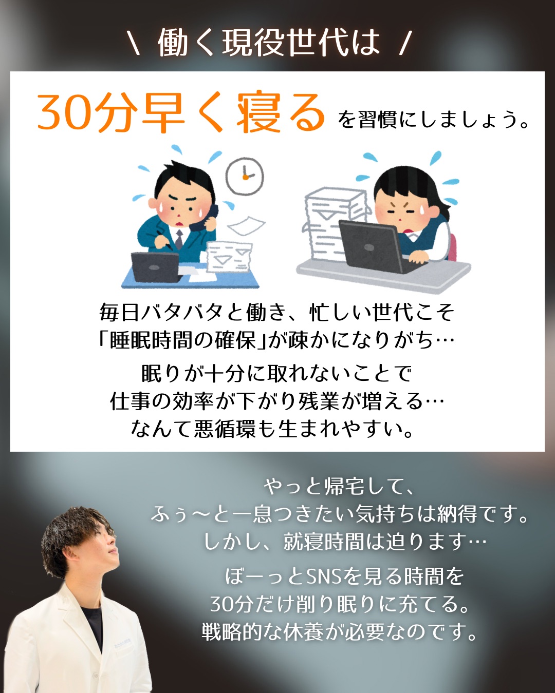【現役世代が意識すべき行動】
