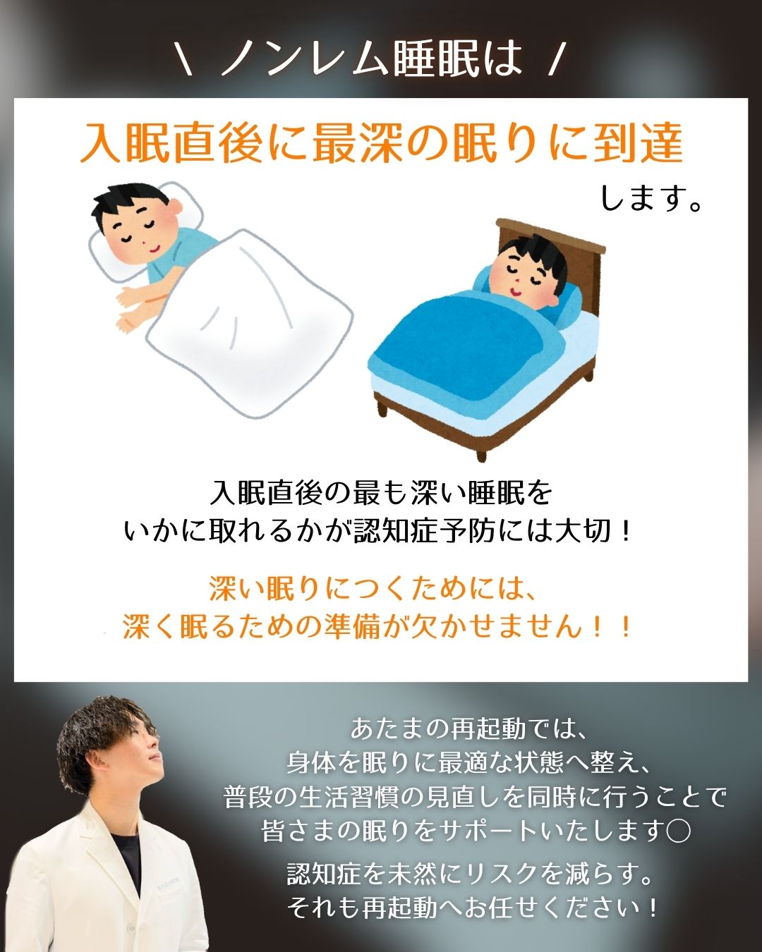 【認知症の原因は深い睡眠にあり。】