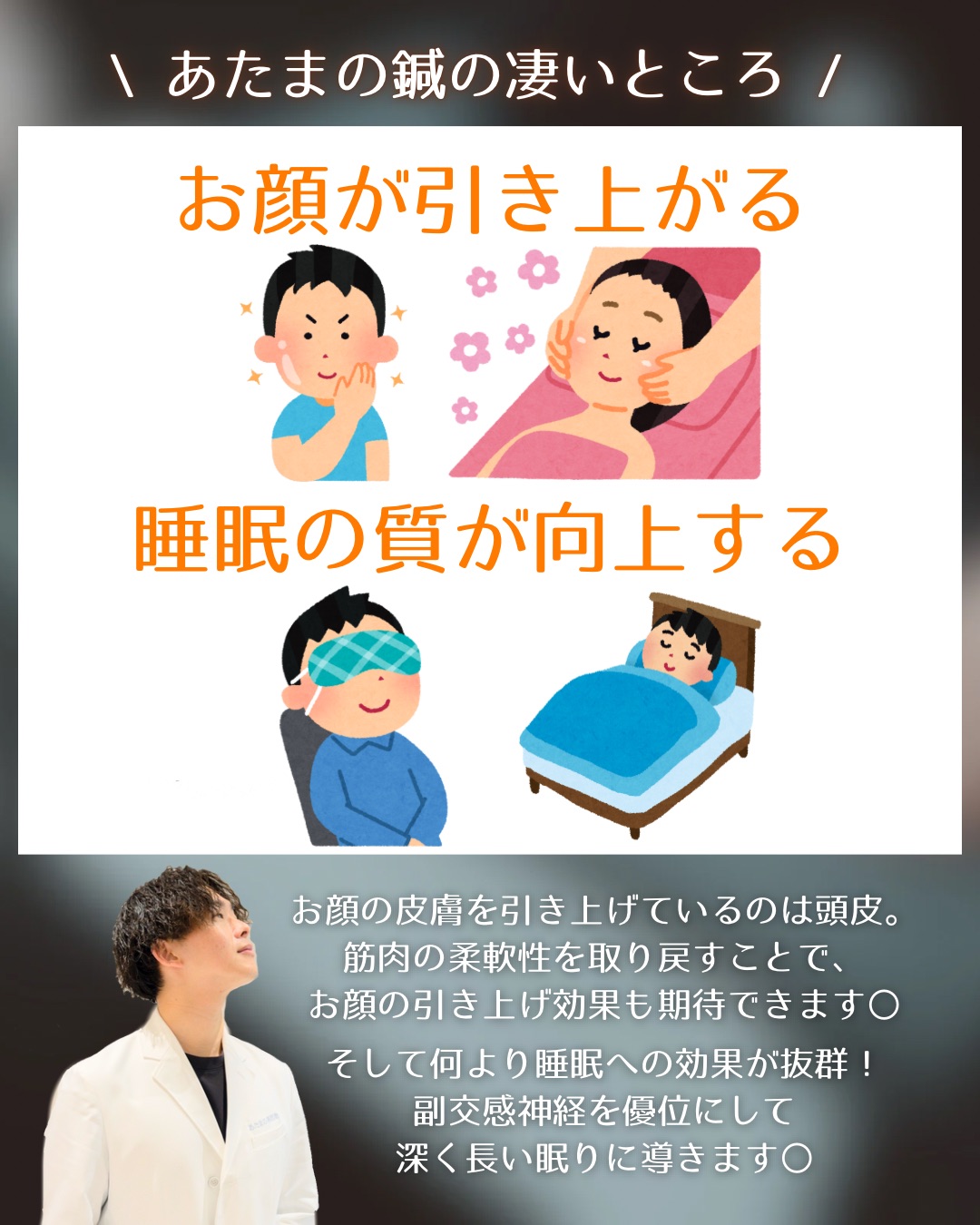 【ここが凄いぞ！あたまの鍼】
