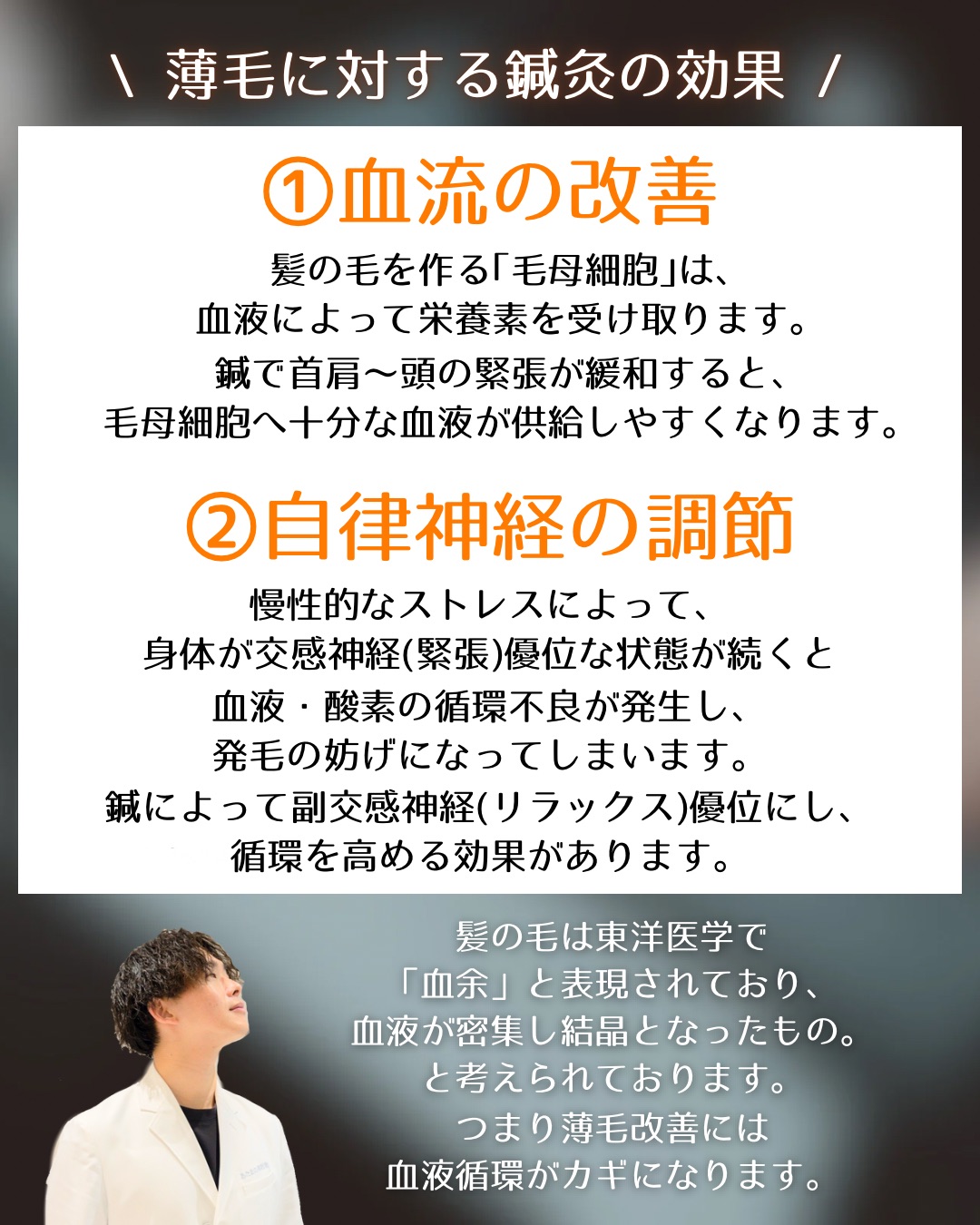 【薄毛に対して鍼で期待できること】