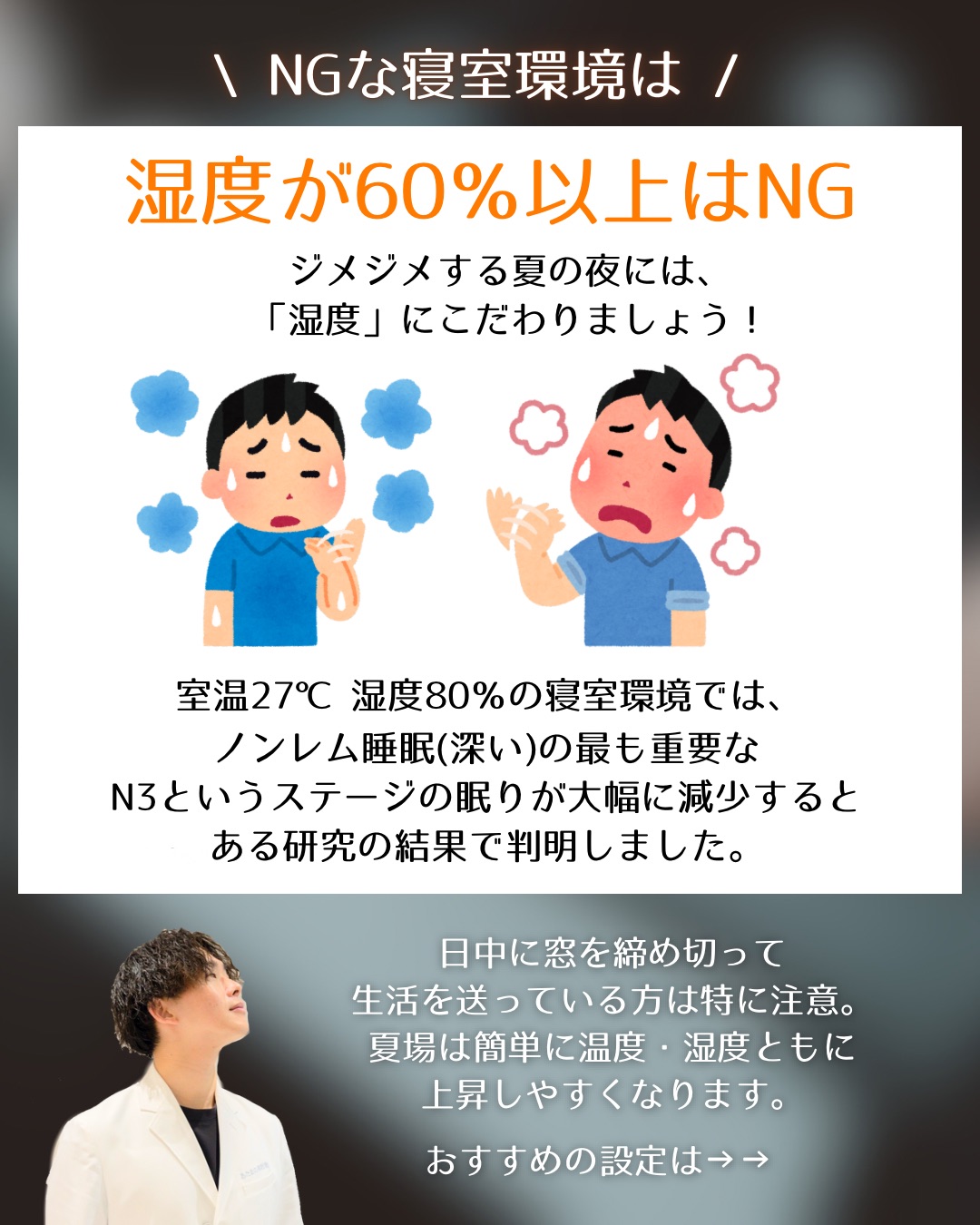 【寝苦しい夜に抜群に眠れる空調術】
