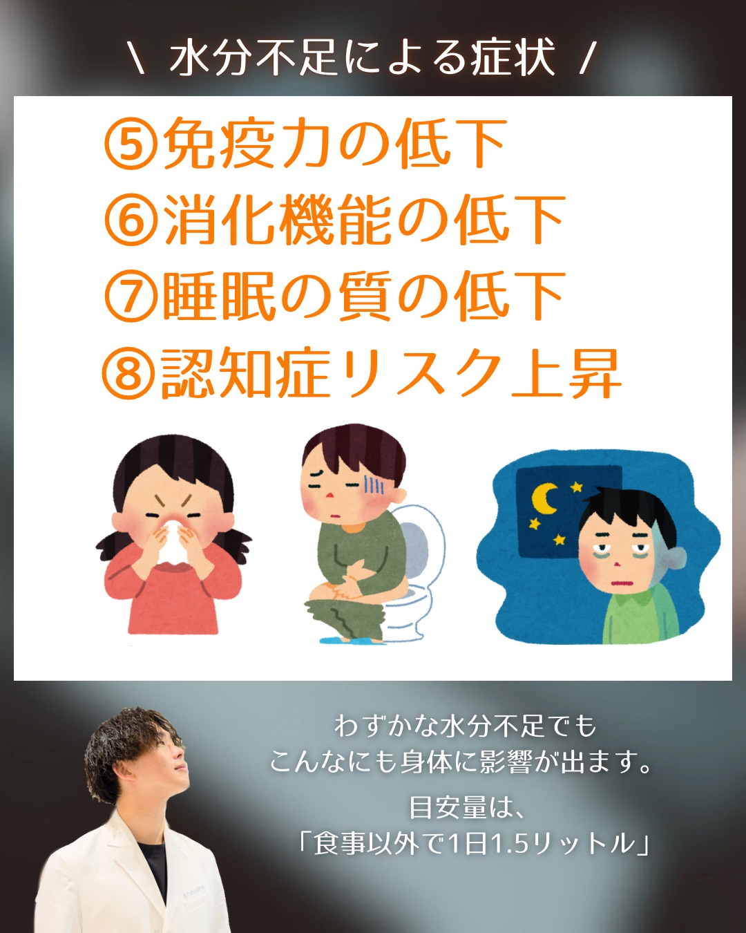 【水分不足の衝撃の危険性】