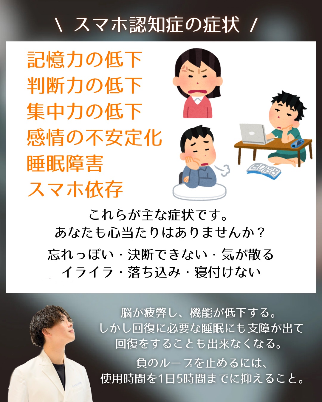 【脳が疲弊するスマホ認知症】