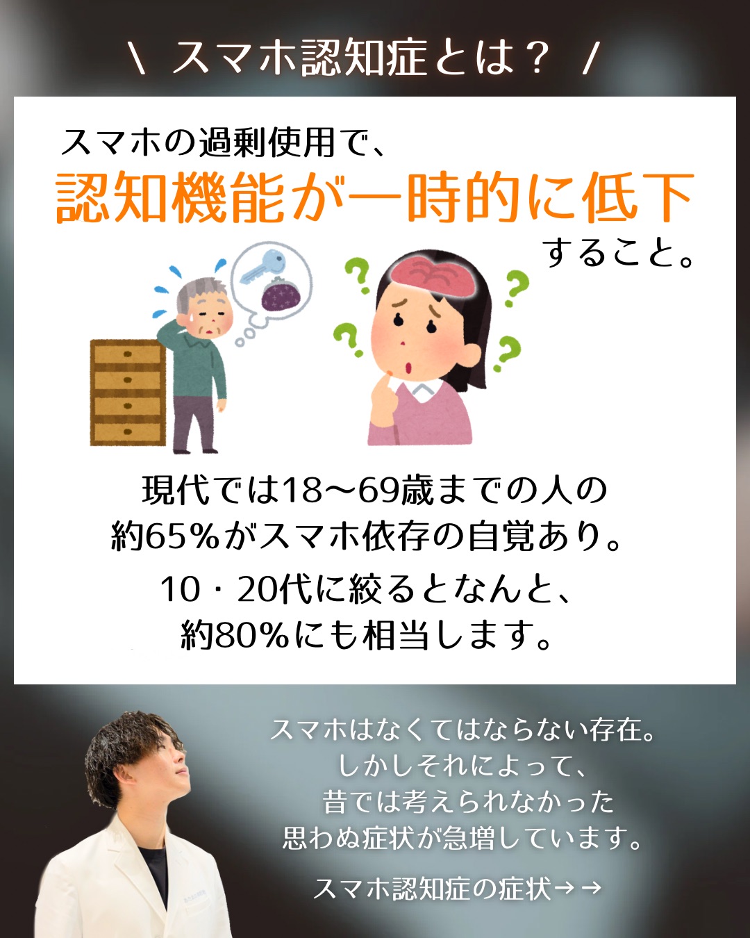 【脳が疲弊するスマホ認知症】