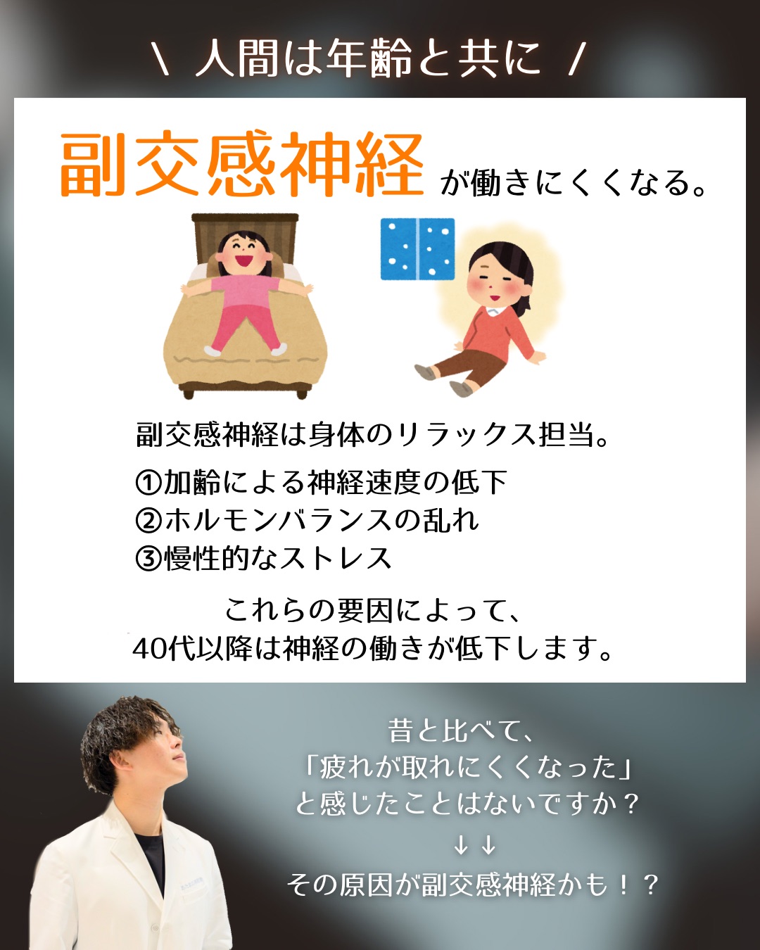 【加齢は休む力を衰えさせる】