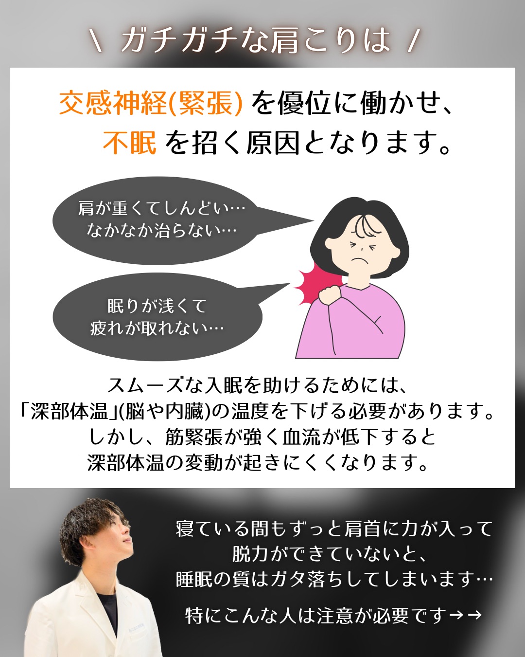 【ガチガチ肩こり、不眠確定】