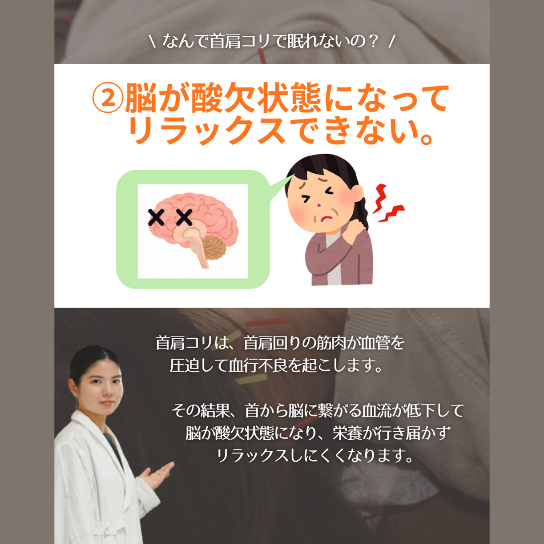 【首肩コリで不眠に悩むワケ】