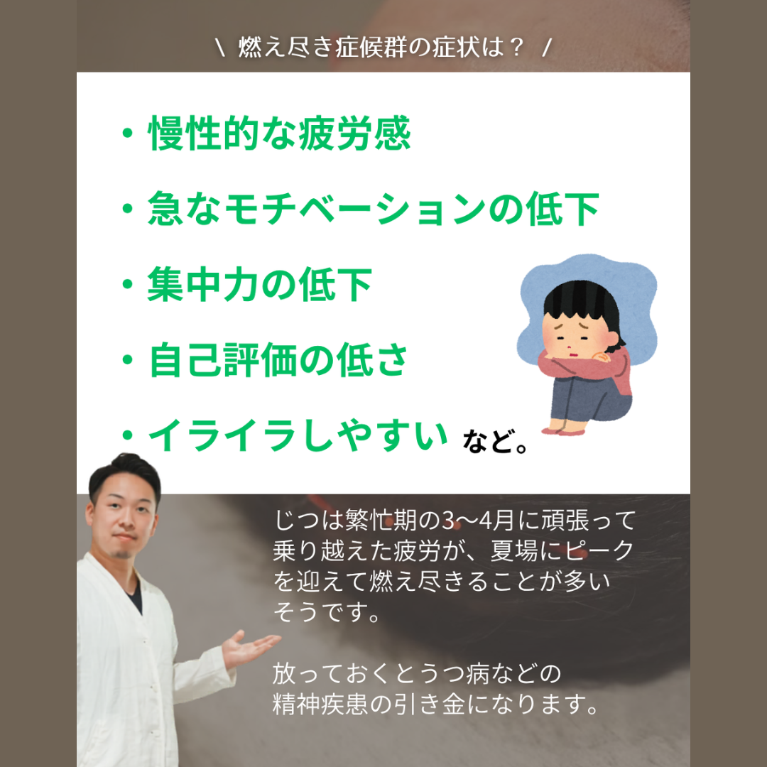 【夏場に急増！？「急にやる気が出ない」燃え尽き症候群とは？】