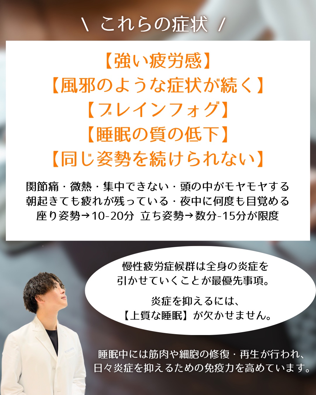 【朝からぐったり　慢性疲労症候群】