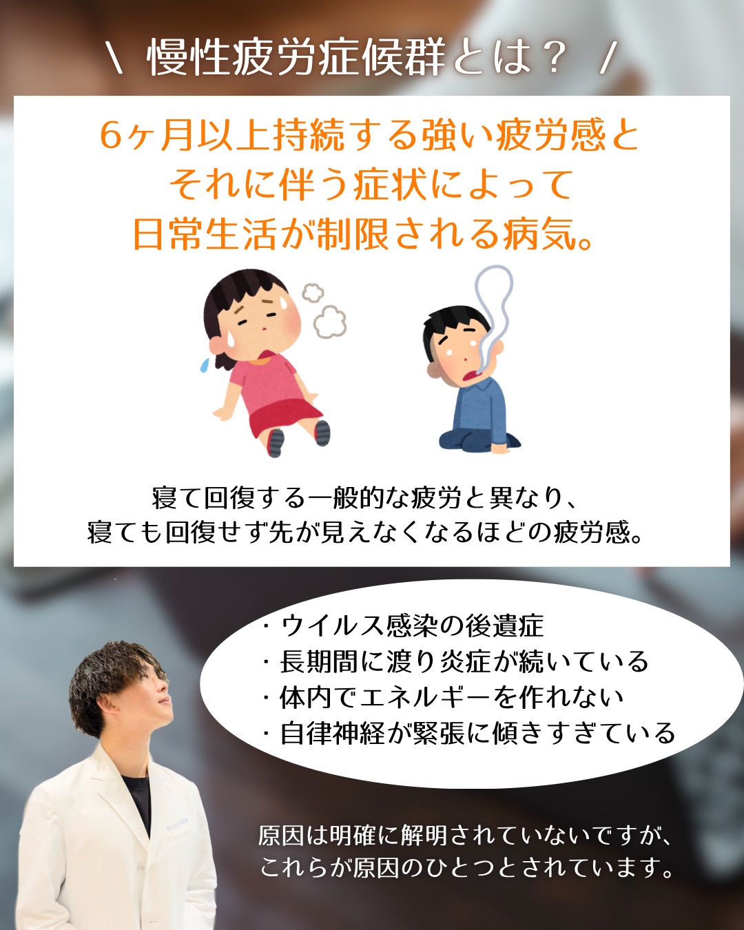 【朝からぐったり　慢性疲労症候群】