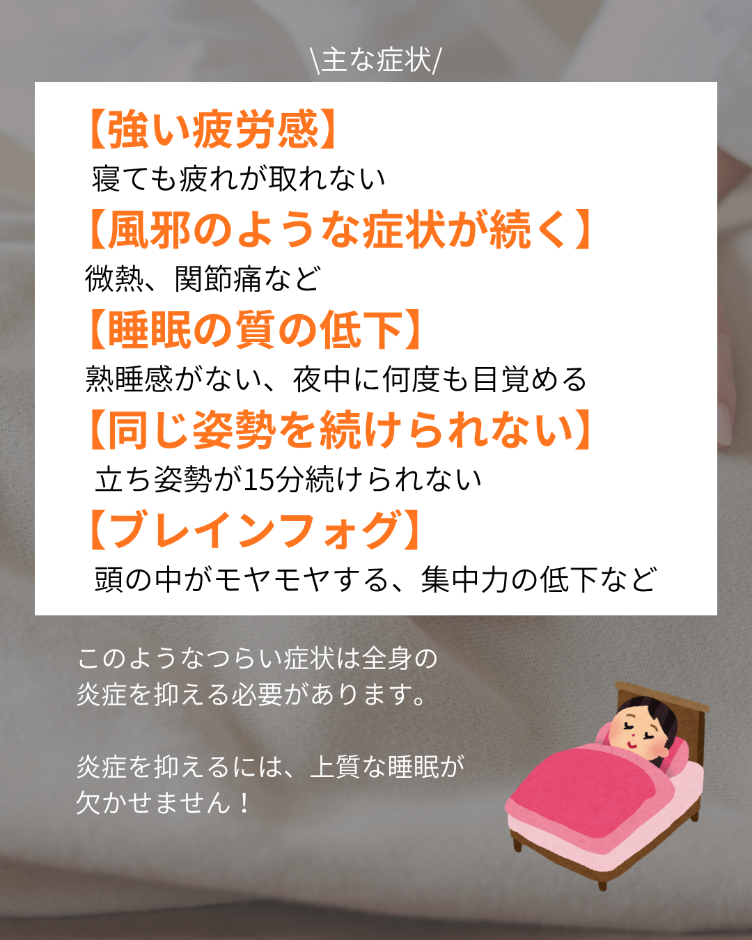 【朝からぐったり　慢性疲労症候群】