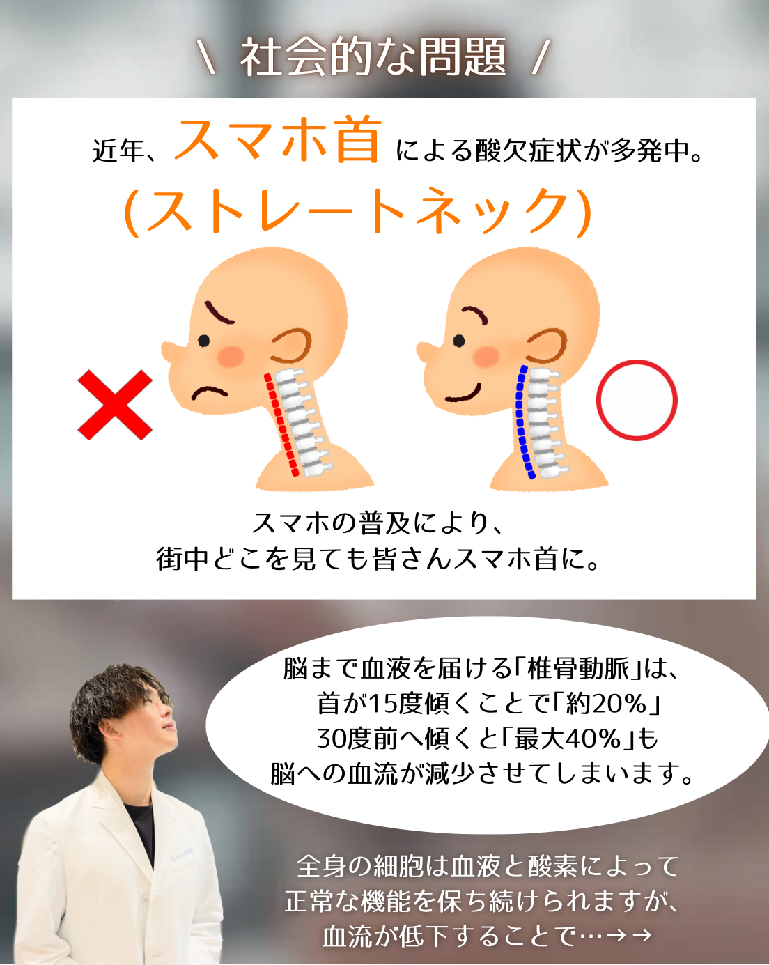 【脳を酸欠にさせるスマホ首】