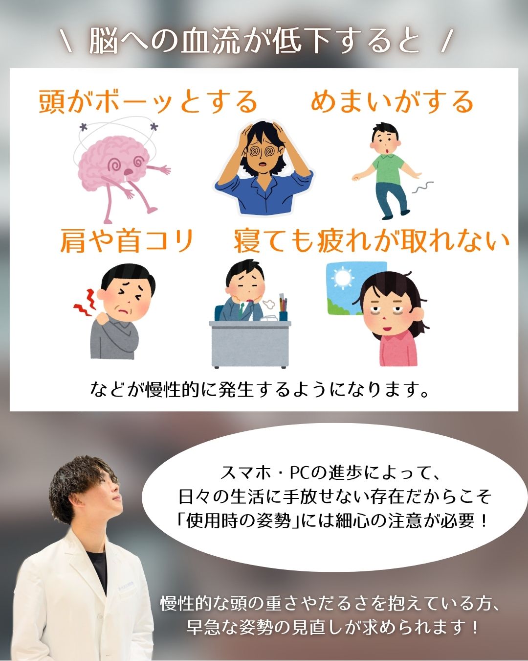 【脳を酸欠にさせるスマホ首】