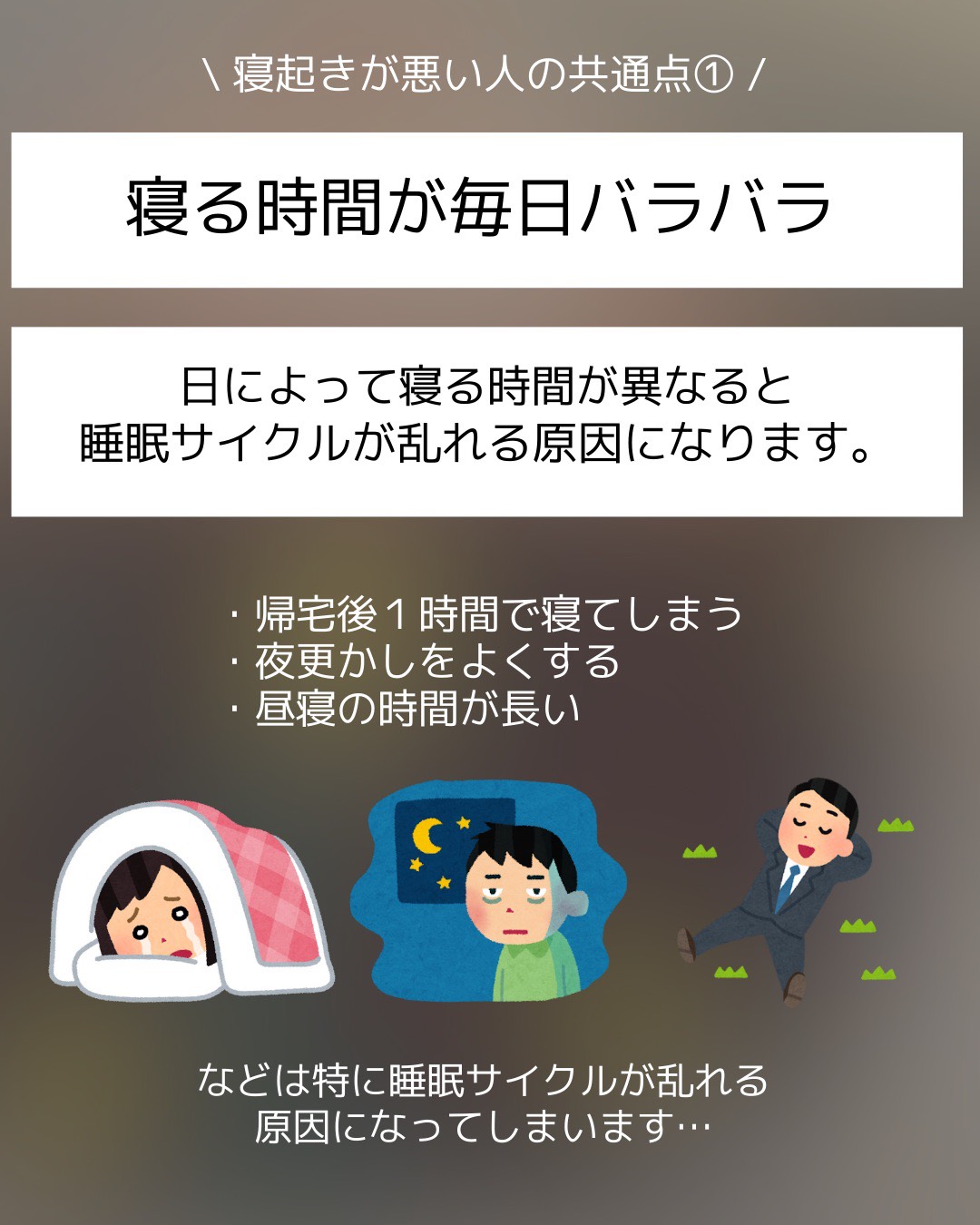 【寝つきが悪い人の共通点】