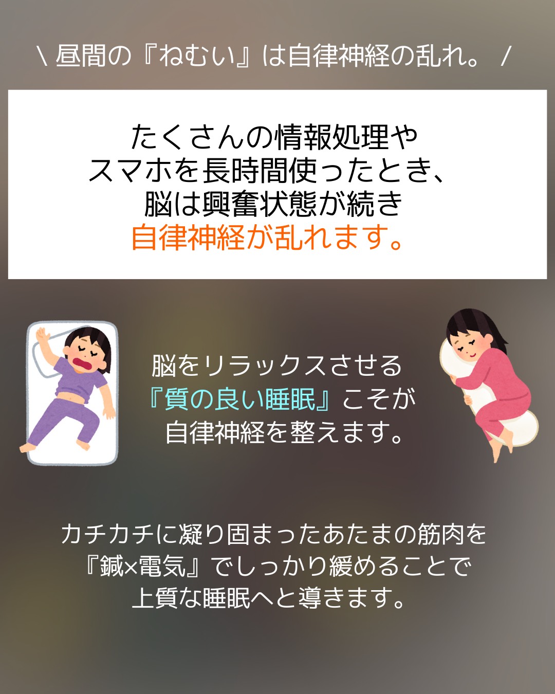 【昼間の「眠い…」は睡眠障害】